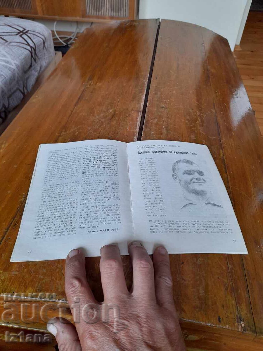 Стар бюлетин Левски Спартак 2/1979 с цена 80.00 лв. | € 40.90 Стар бюлетин Левски Спартак 2/1979 с цена 80.00 лв. | € 40.90