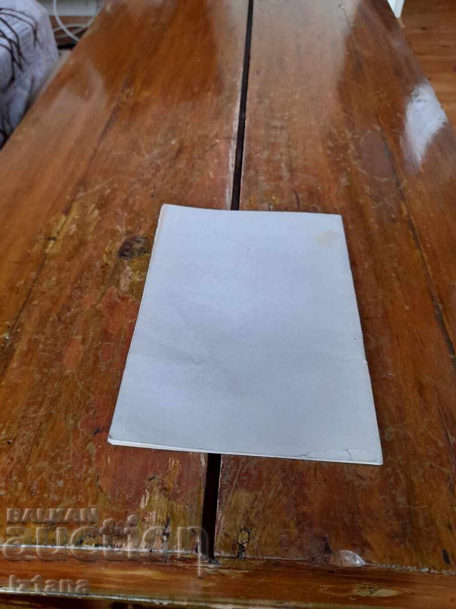 Аукцион Стар бюлетин Левски Спартак 2/1979 Аукцион Стар бюлетин Левски Спартак 2/1979