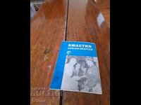 Стар бюлетин Левски Спартак 2/1979