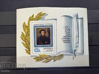 Σ.Σ.Σ.Ρ. - 175η Επέτειος από τη γέννηση του Α.Σ. Πούσκιν (1974) MNH