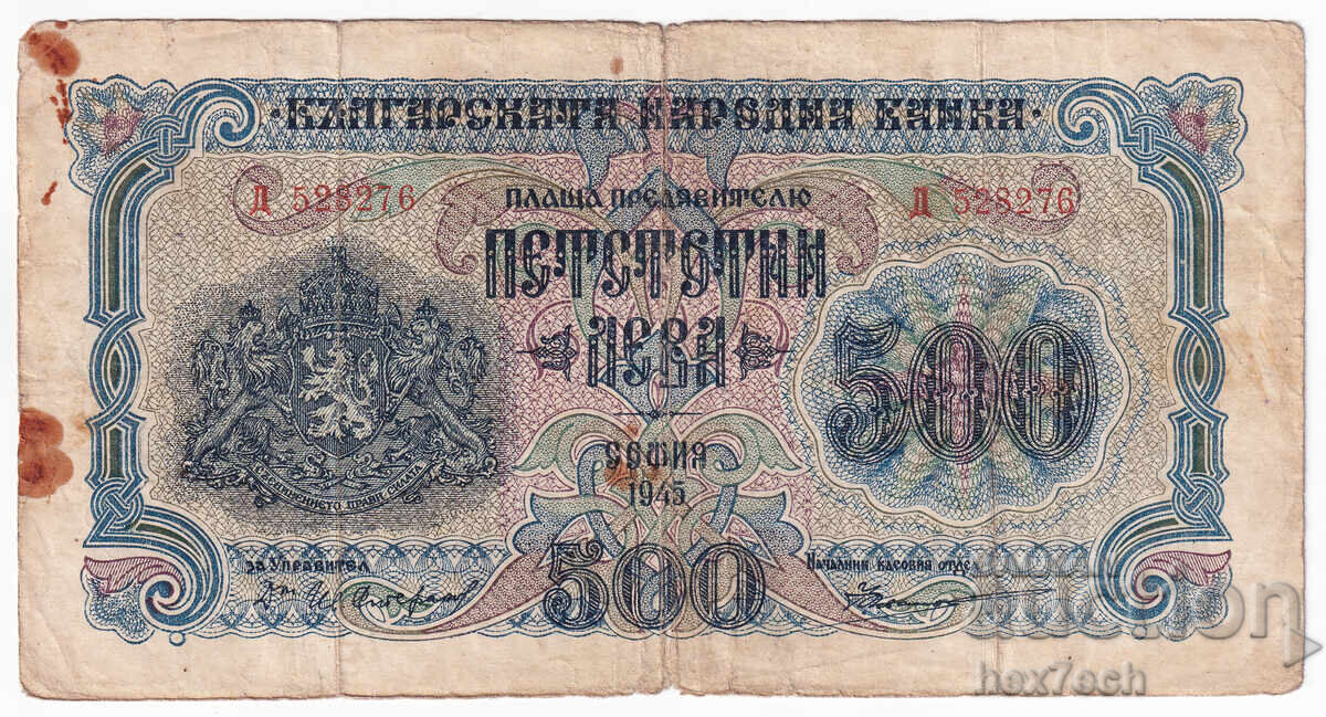 ❤️ ⭐ България 1945 500 лева 1 буква ⭐ ❤️ с цена 17.99 лв. | € 9.20