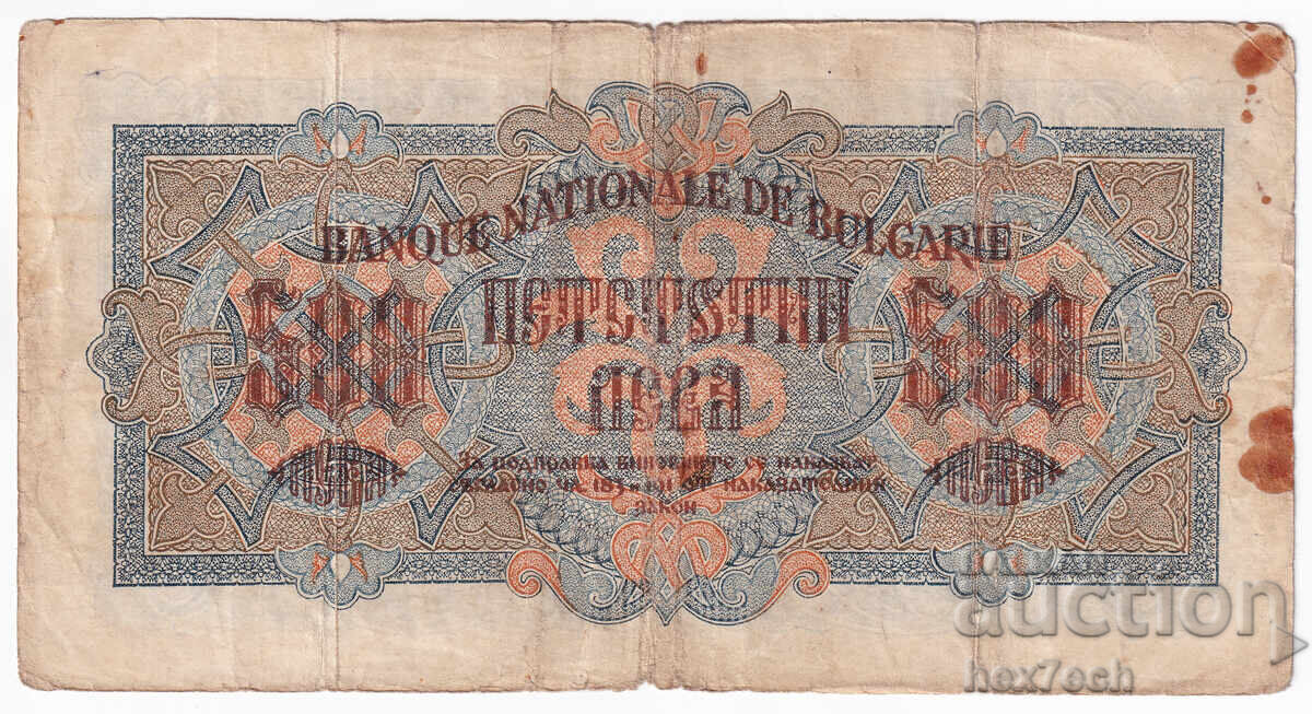 Аукцион ❤️ ⭐ България 1945 500 лева 1 буква ⭐ ❤️