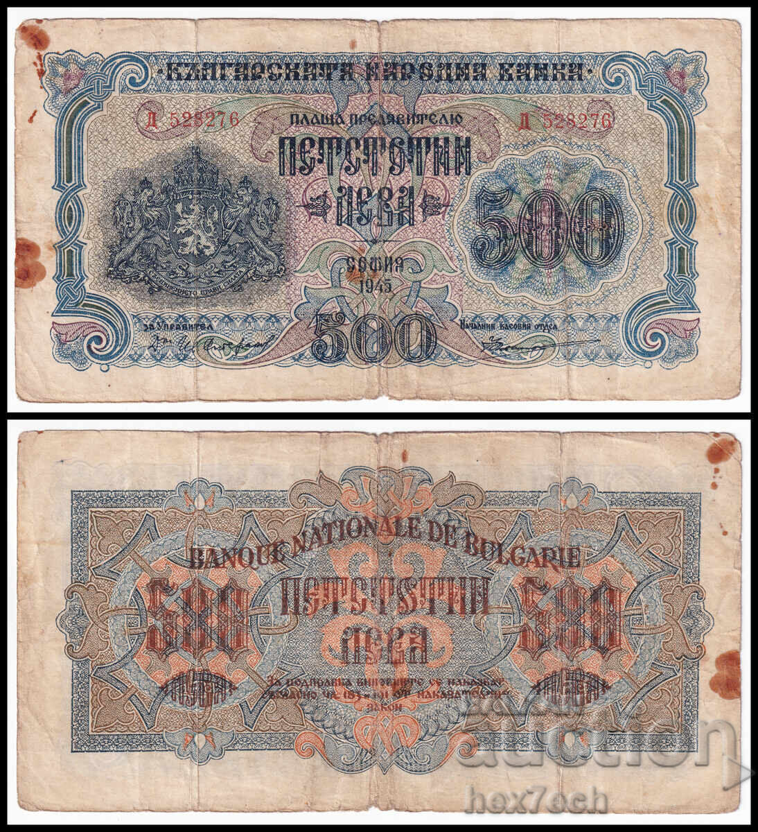 ❤️ ⭐ България 1945 500 лева 1 буква ⭐ ❤️