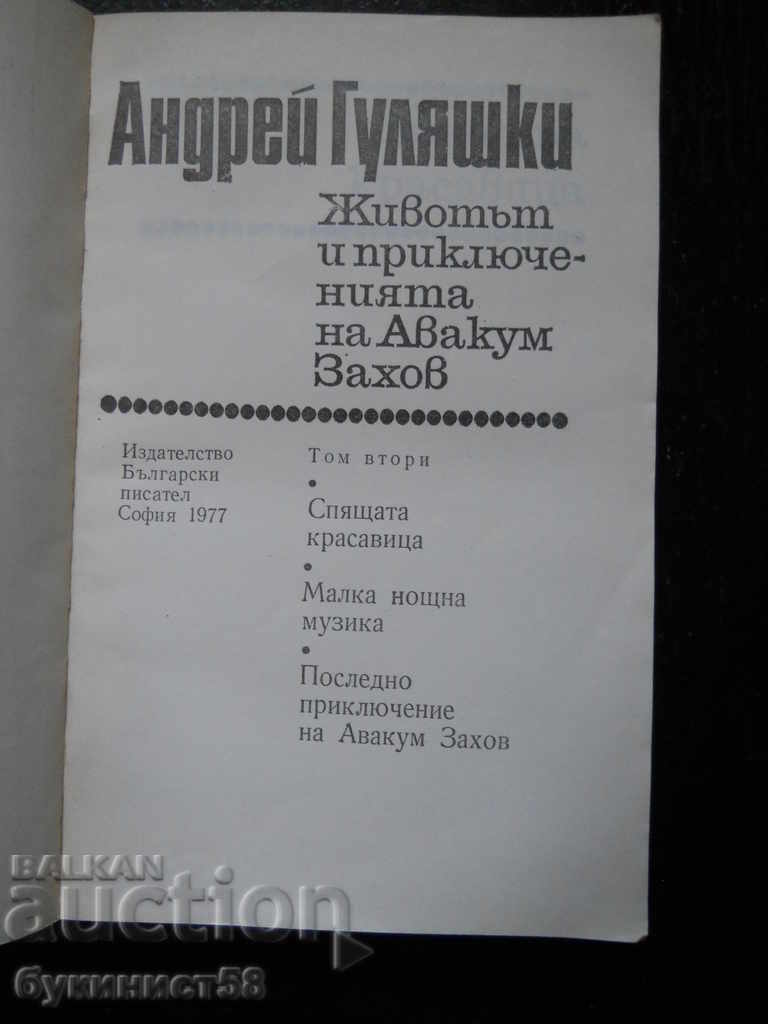 Andrey Gulyashki „Viața și aventurile lui Habakkuk Zahov 2” cu preț € 1.02 | 1.99 BGN