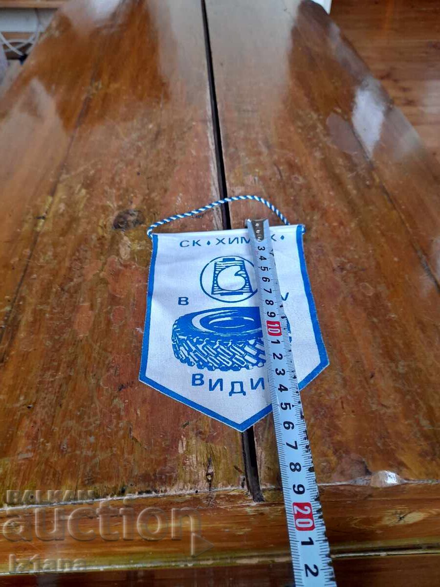 Old flag, flag of SC Himik Vidin with price 33.00 BGN | € 16.87