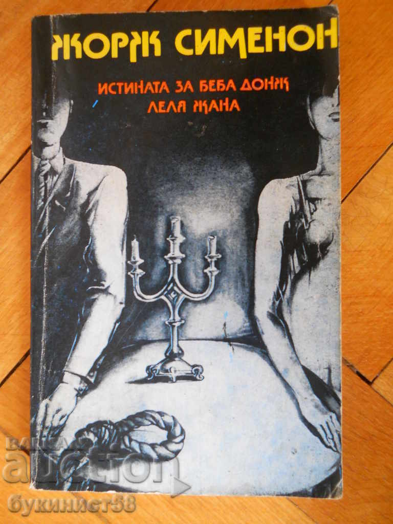 Georges Simenon „Adevărul despre Baby Donge / Mătușa Jeanne” Georges Simenon „Adevărul despre Baby Donge / Mătușa Jeanne”