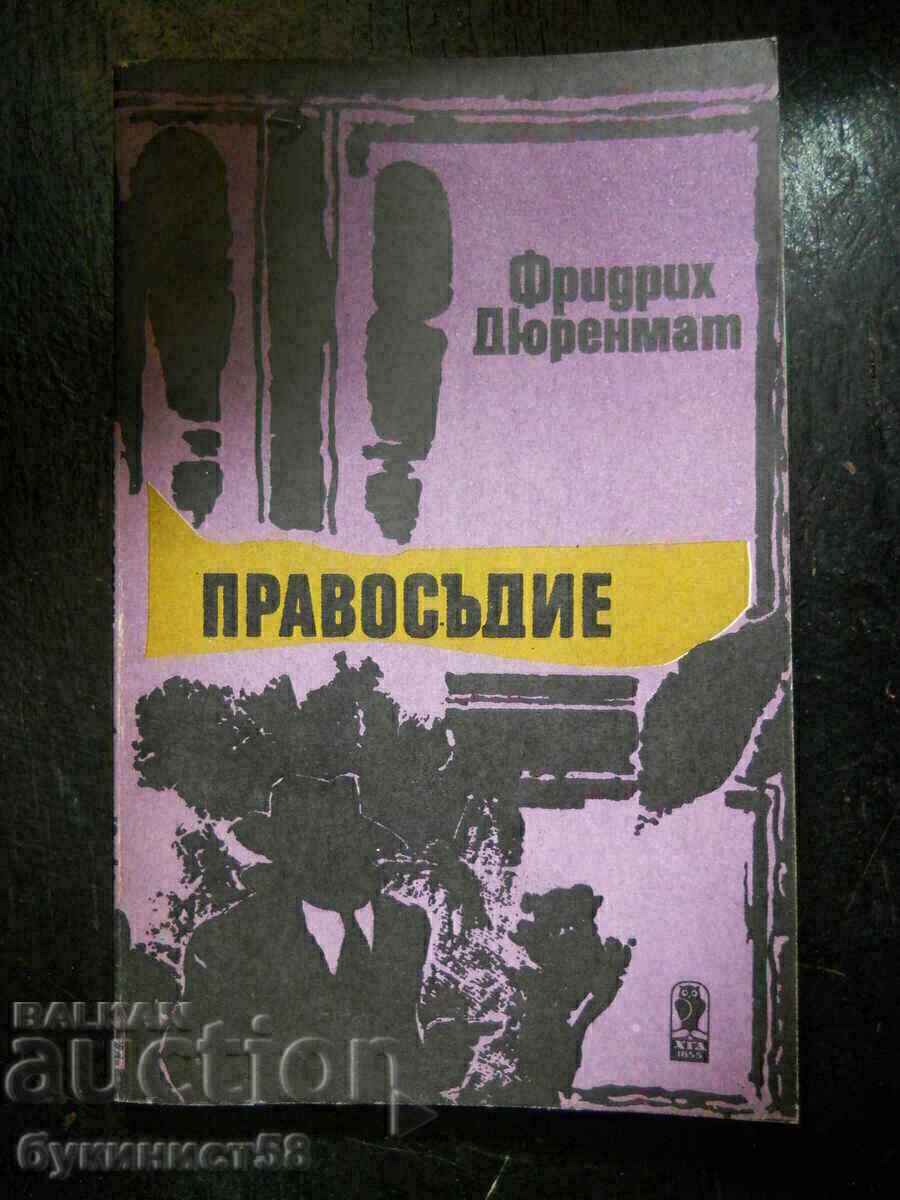 Фридрих Дюренмат " Правосъдие " Фридрих Дюренмат " Правосъдие "