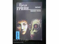 Греъм Грийн "Третият / Наемен убиец"