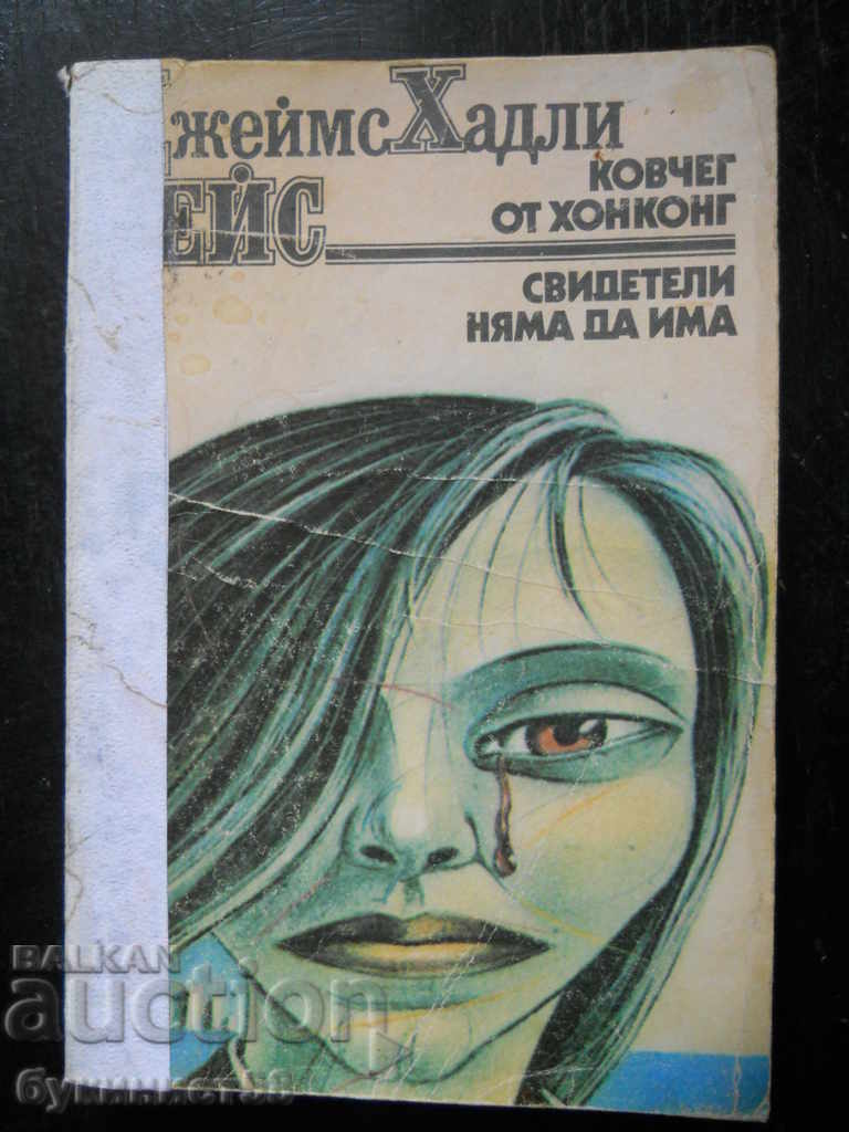 James Heidley Chase "Hong Kong Coffin"