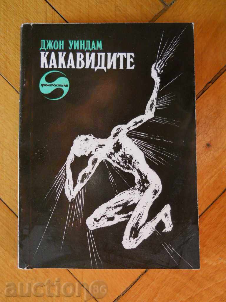 John Wyndham "The Pupa"