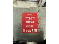 войнишки ленти наръкавни