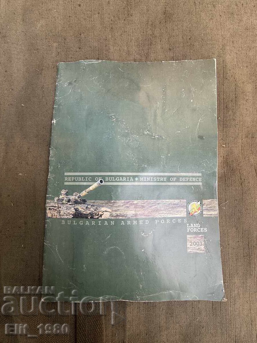 Рекламна брошура Българска армия 2003г Рекламна брошура Българска армия 2003г
