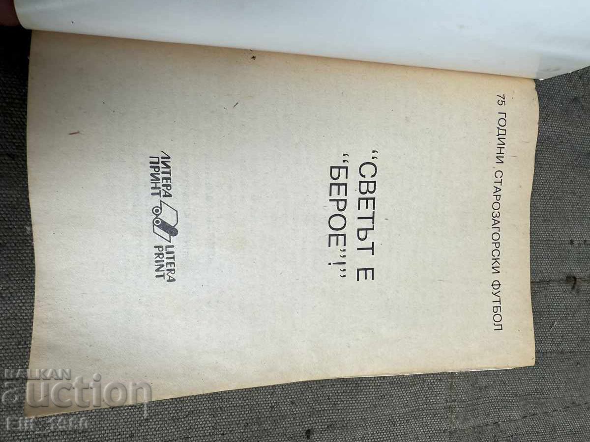 Βιβλίο για Μπερόε με τιμή 30.00 BGN | € 15.34 Βιβλίο για Μπερόε με τιμή 30.00 BGN | € 15.34
