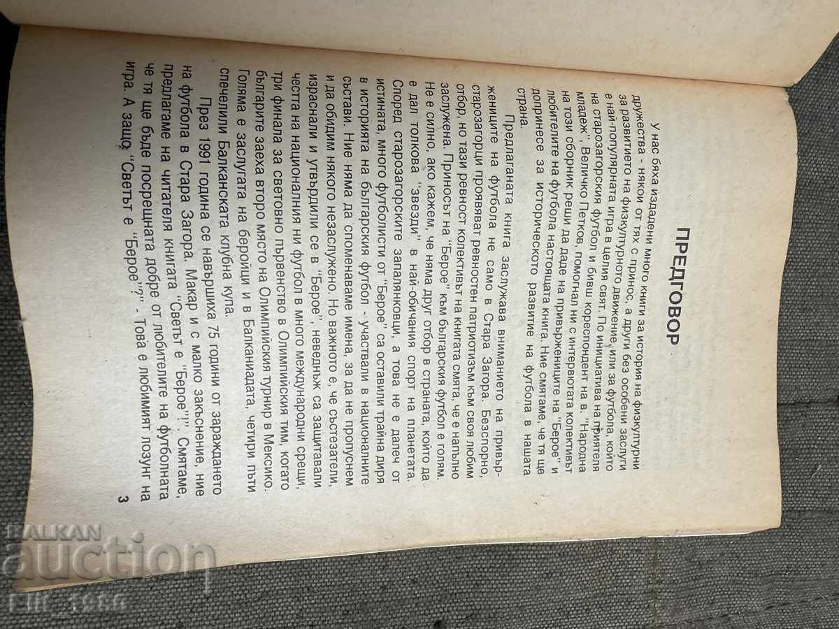 Auction  Book about FC Beroe Stara Zagora