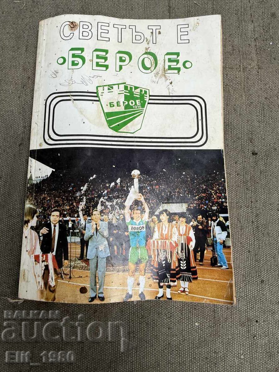 Carte despre FC Beroe Stara Zagora