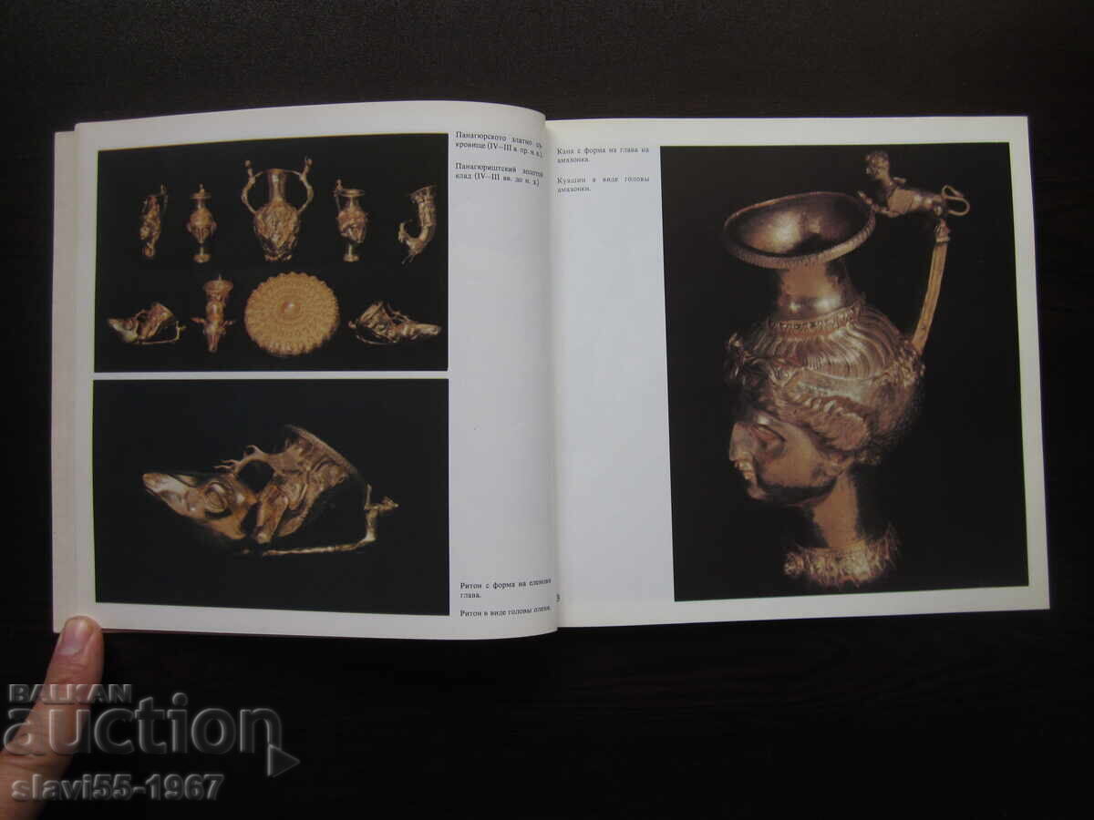 ПАНАГЮРИЩЕ АЛБУМ ОТ АТАНАС АТАНАСОВ  1983г. БЗЦ  !!! с цена 20.00 лв. | € 10.23