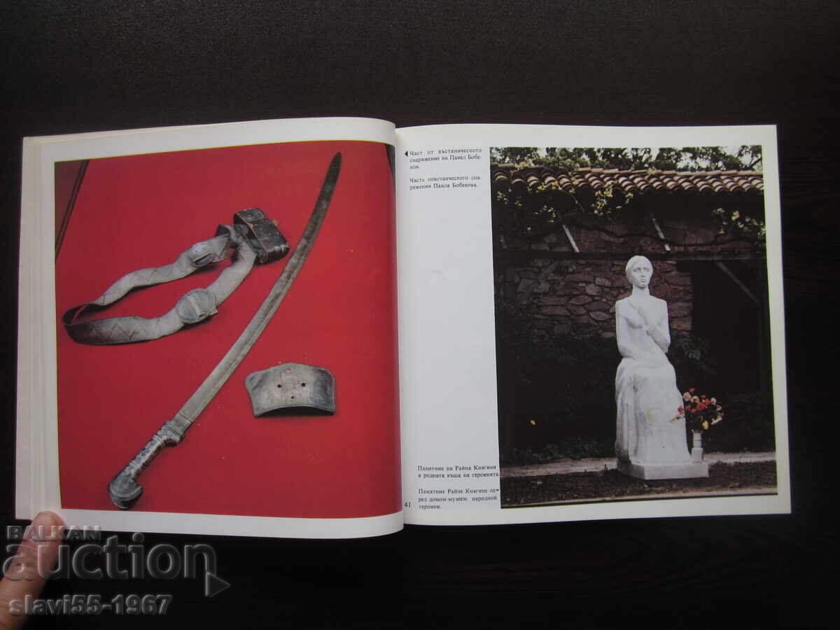 Аукцион ПАНАГЮРИЩЕ АЛБУМ ОТ АТАНАС АТАНАСОВ  1983г. БЗЦ  !!!