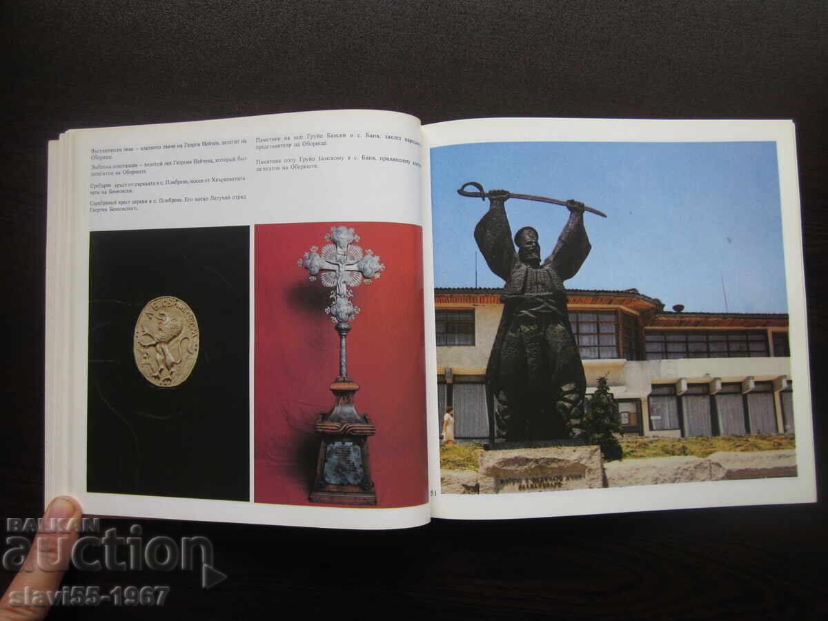 Доставка на ПАНАГЮРИЩЕ АЛБУМ ОТ АТАНАС АТАНАСОВ  1983г. БЗЦ  !!!