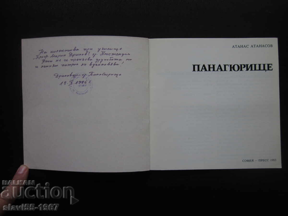ΠΑΝΑΓΙΟΥΡΙΣΤΕ ΑΛΜΠΟΥΜ ΑΠΟ ΑΘΑΝΑΣ ΑΘΑΝΑΣΟΦ 1983 ε. ΒΖC !!! - 7