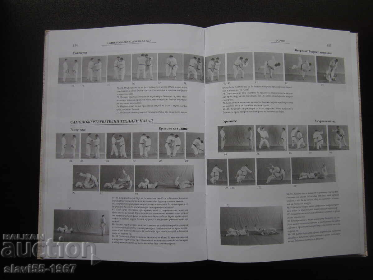 KODOKAN JUDO DE JIGORO KANO 2006g. BZC !!! cu preț 20.00 BGN | € 10.23