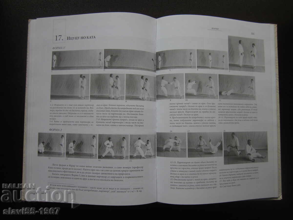 Licitație KODOKAN JUDO DE JIGORO KANO 2006g. BZC !!!