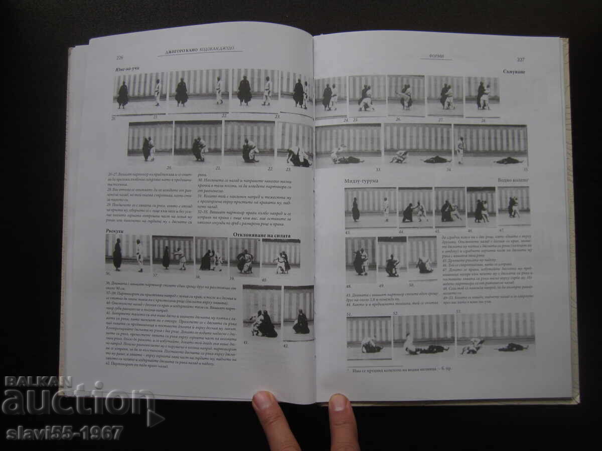 KODOKAN JUDO DE JIGORO KANO 2006g. BZC !!! - 5