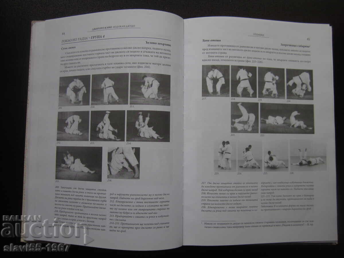 KODOKAN JUDO DE JIGORO KANO 2006g. BZC !!! - 6