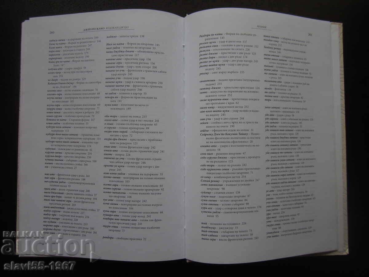 KODOKAN JUDO DE JIGORO KANO 2006g. BZC !!! - 7