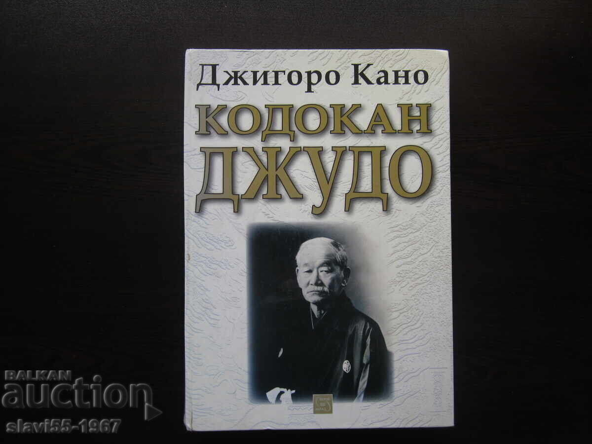 KODOKAN JUDO DE JIGORO KANO 2006g. BZC !!!