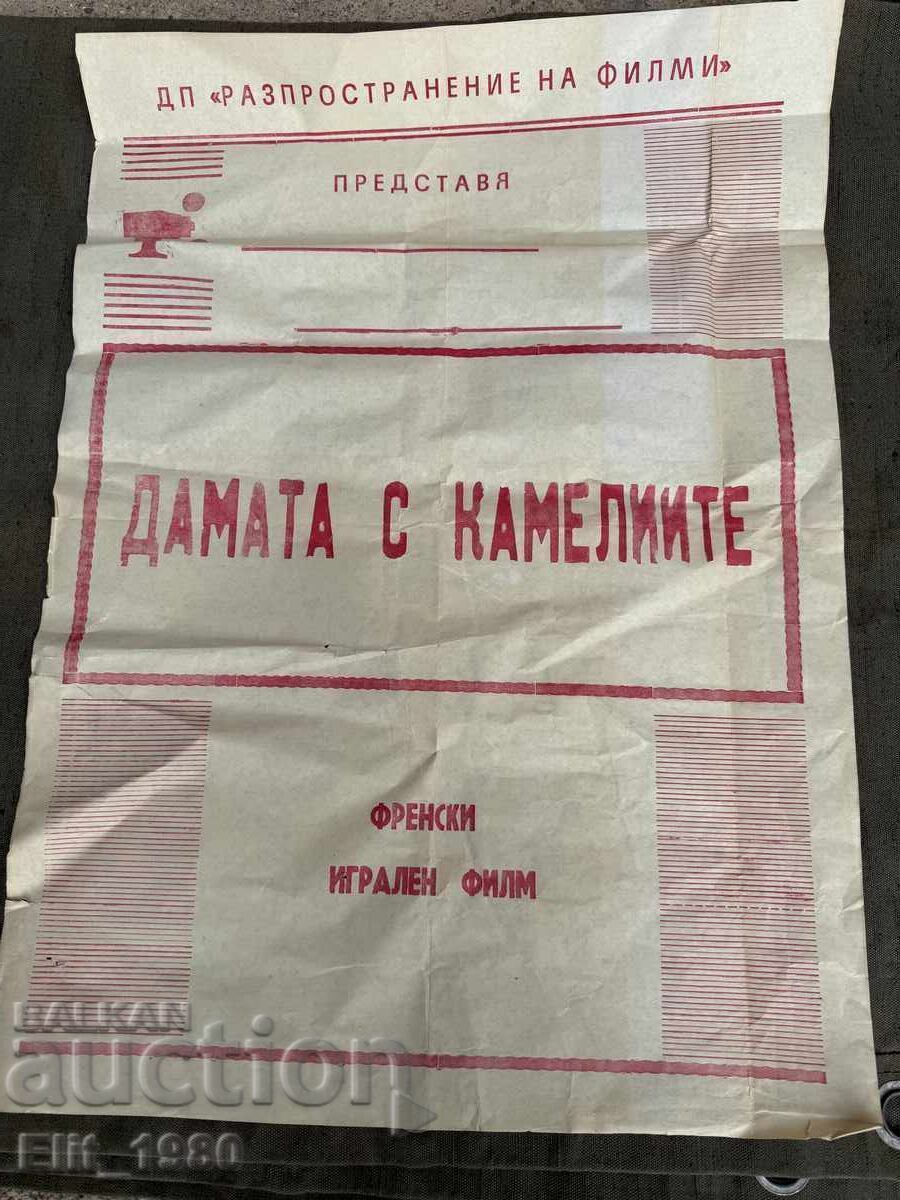 Филмов Плакат от  соца