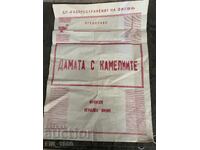 Филмов Плакат от  соца