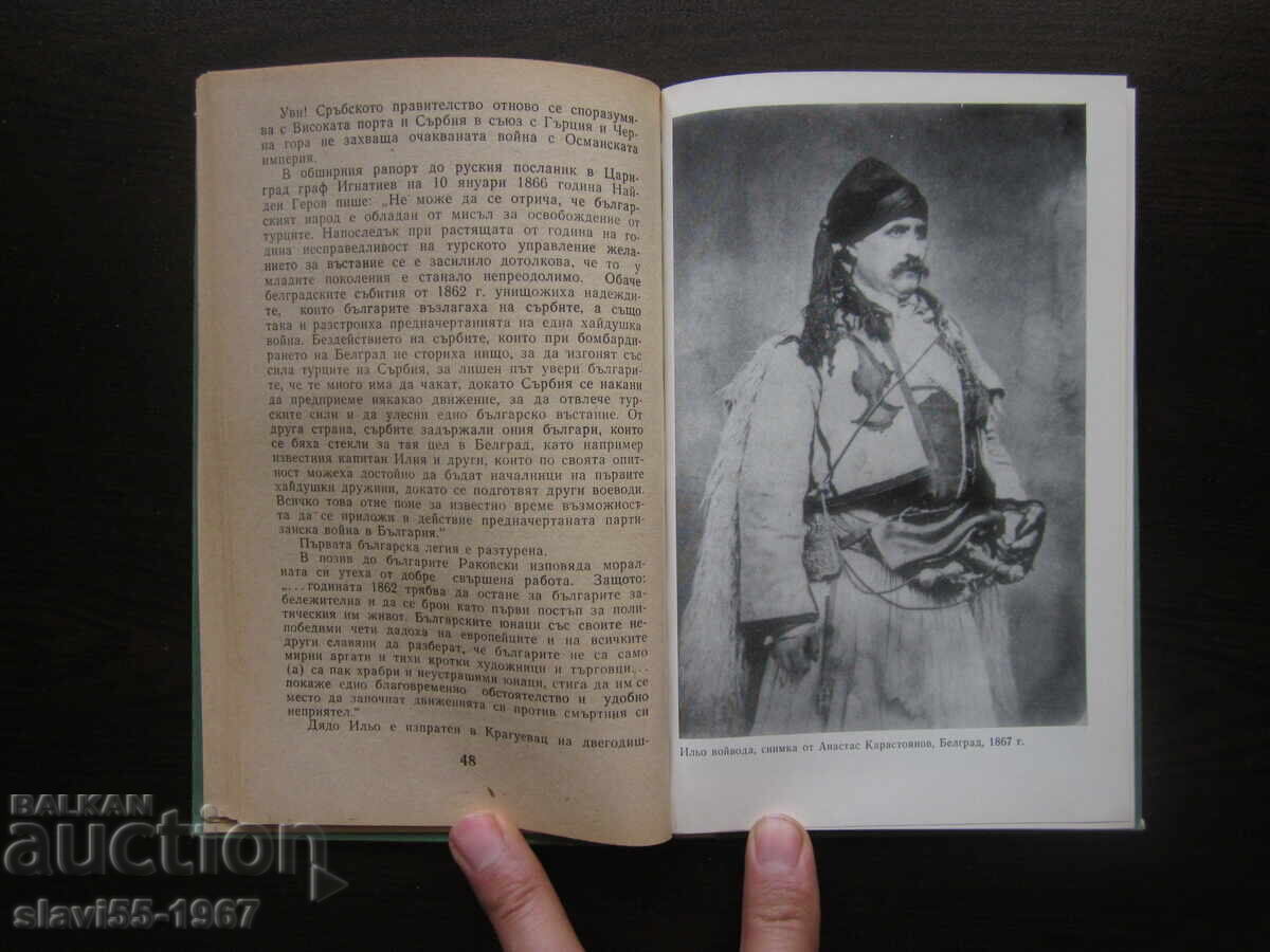 ILIE VOIEVOD VIAȚA-ȘI-ACTIVITATEA DE MARGARITA PETRINSKA 1988 !!! cu preț € 5.00 | 9.78 BGN ILIE VOIEVOD VIAȚA-ȘI-ACTIVITATEA DE MARGARITA PETRINSKA 1988 !!! cu preț € 5.00 | 9.78 BGN