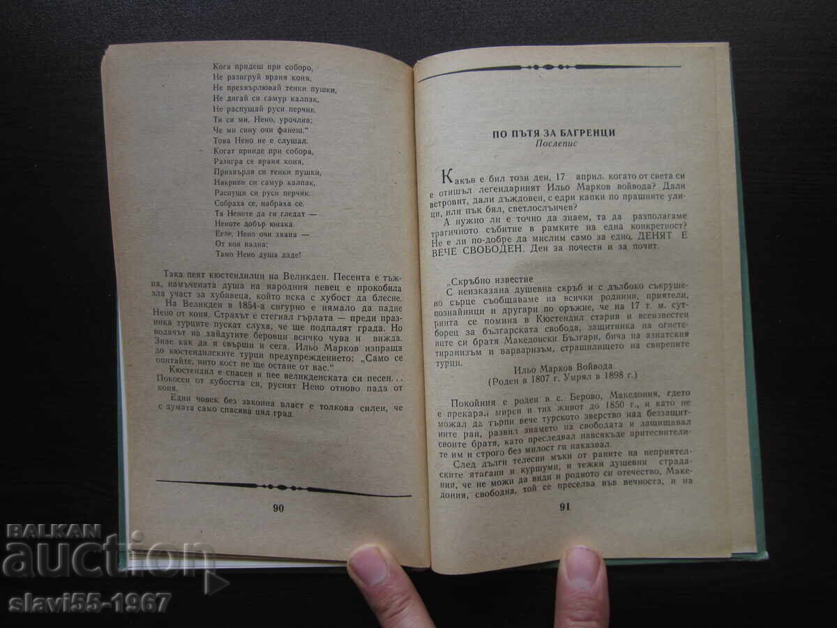 ILYO VOYVODA LIFE-AND-TIMES BY MARGARITA PETRINSKA 1988 !!! - 5