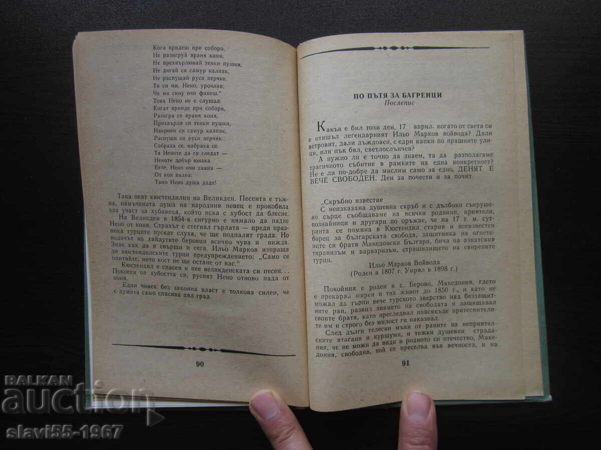 ILIE VOIEVOD VIAȚA-ȘI-ACTIVITATEA DE MARGARITA PETRINSKA 1988 !!! - 5 ILIE VOIEVOD VIAȚA-ȘI-ACTIVITATEA DE MARGARITA PETRINSKA 1988 !!! - 5