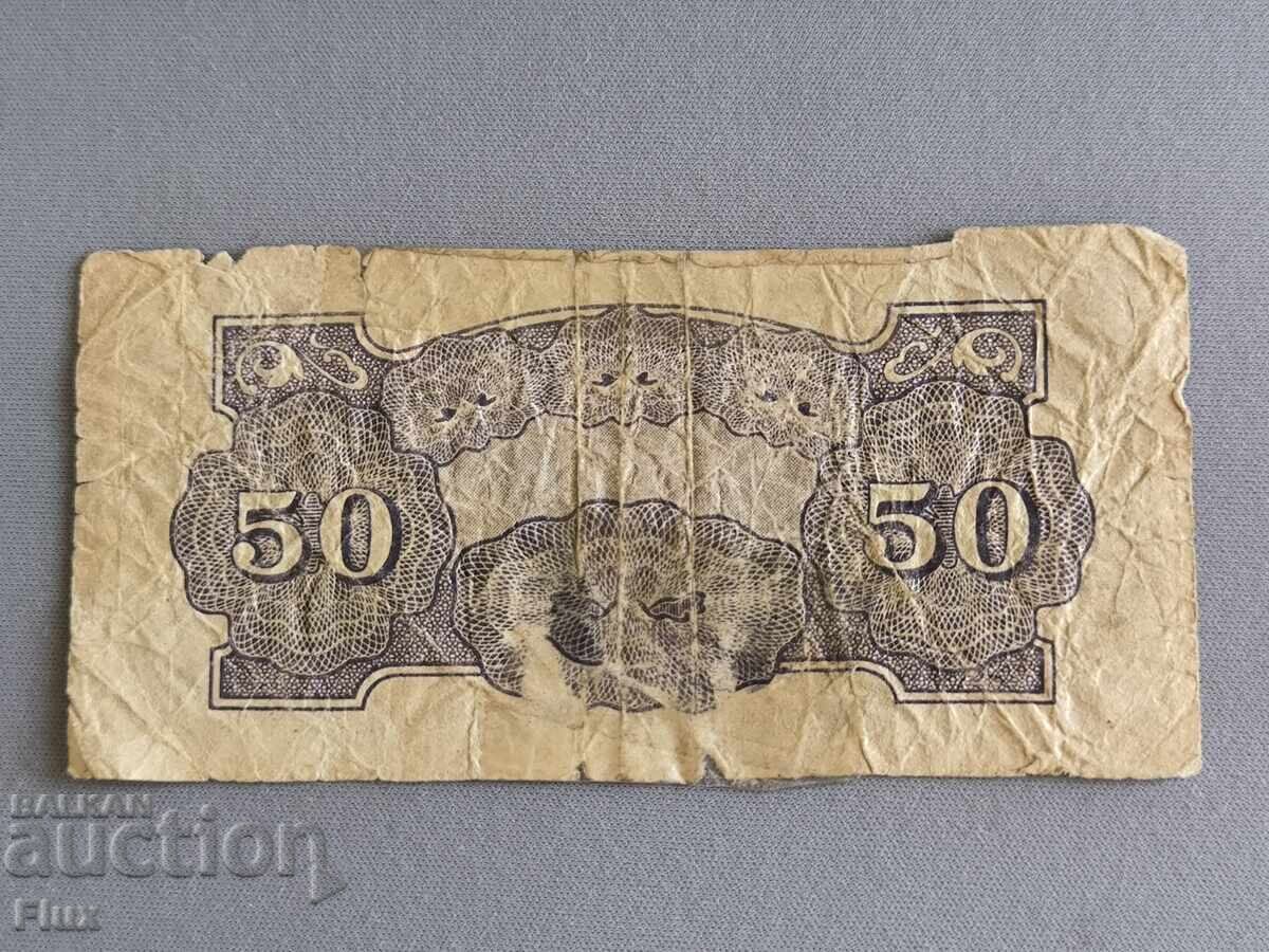 Banknote - Japanese Occupation - Philippines - 50 Centavos | 1942 with price 5.00 BGN | € 2.56