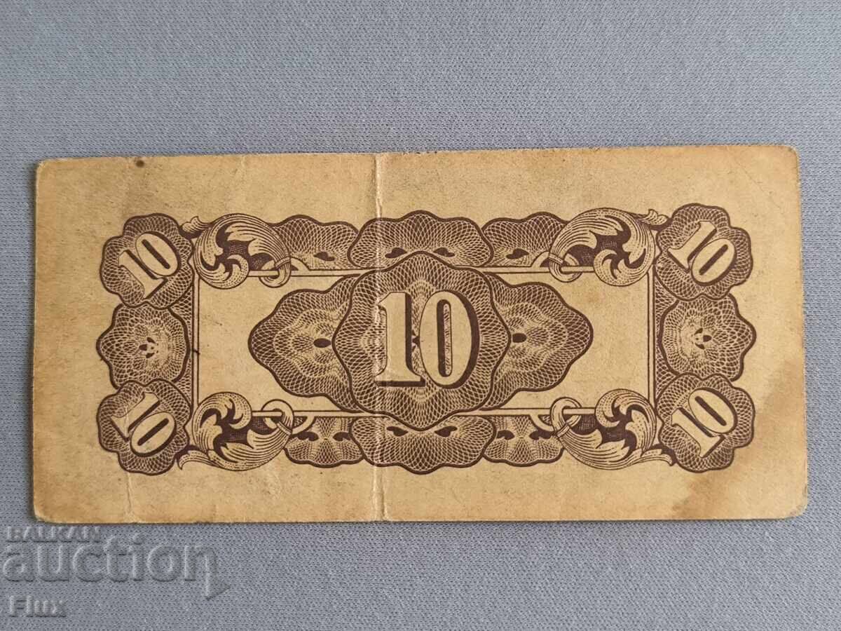 Banknote - Japanese Occupation - Philippines - 10 Centavos | 1942 with price 12.00 BGN | € 6.14 Banknote - Japanese Occupation - Philippines - 10 Centavos | 1942 with price 12.00 BGN | € 6.14