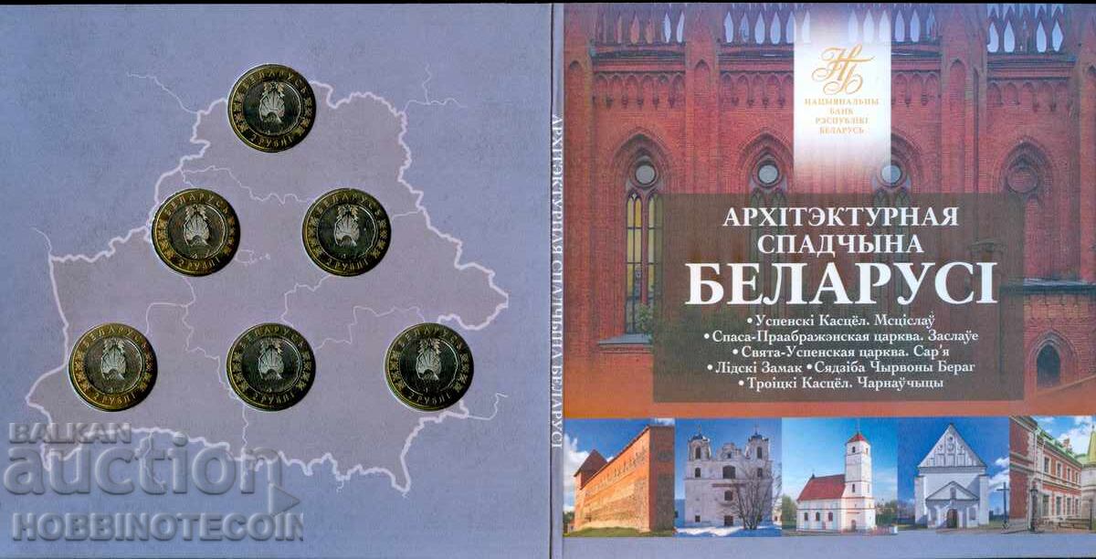 BELARUS BELARUS BANK SET 6 x 2 BYN - 2023 UNC BIMETAL with price 84.99 BGN | € 43.45