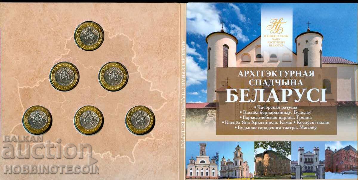 BELARUS BELARUS BANK SET 6 x 2 BYN - 2020 UNC BIMETAL with price 84.99 BGN | € 43.45