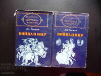 Πόλεμος και Ειρήνη, τόμοι 1 και 2, Λέων Τολστόι, Παγκόσμια κλασική λογοτεχνία, ρωσική ομορφιά