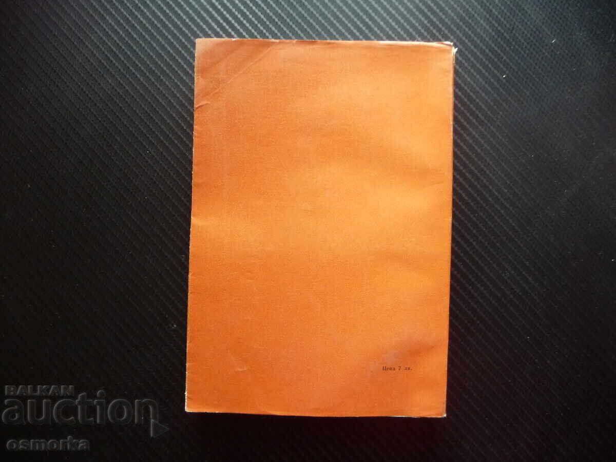 Доставка на Мироглед, талант и художествен метод Кръстьо Горанов цялостн Доставка на Мироглед, талант и художествен метод Кръстьо Горанов цялостн