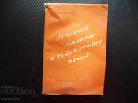 Мироглед, талант и художествен метод Кръстьо Горанов цялостн