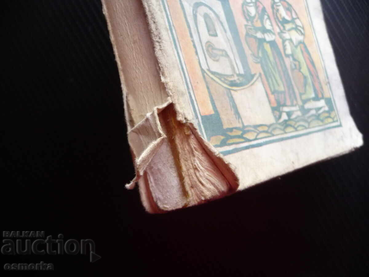 Fabulous World Angel Karaliichev BZTs Tales Bulgarian Children with price 0.01 BGN | € 0.01 Fabulous World Angel Karaliichev BZTs Tales Bulgarian Children with price 0.01 BGN | € 0.01