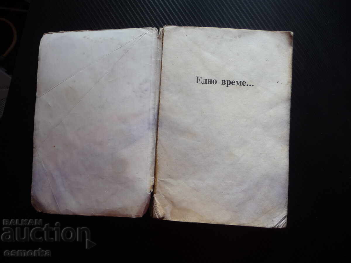 Auction Fabulous World Angel Karaliichev BZTs Tales Bulgarian Children Auction Fabulous World Angel Karaliichev BZTs Tales Bulgarian Children