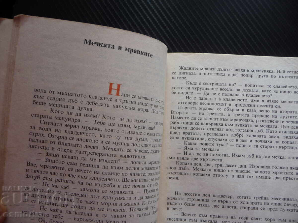 Delivery of Fabulous World Angel Karaliichev BZTs Tales Bulgarian Children Delivery of Fabulous World Angel Karaliichev BZTs Tales Bulgarian Children