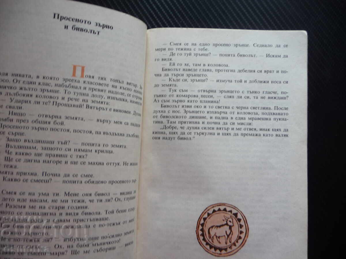 Fabulous World Angel Karaliichev BZTs Tales Bulgarian Children - 5 Fabulous World Angel Karaliichev BZTs Tales Bulgarian Children - 5