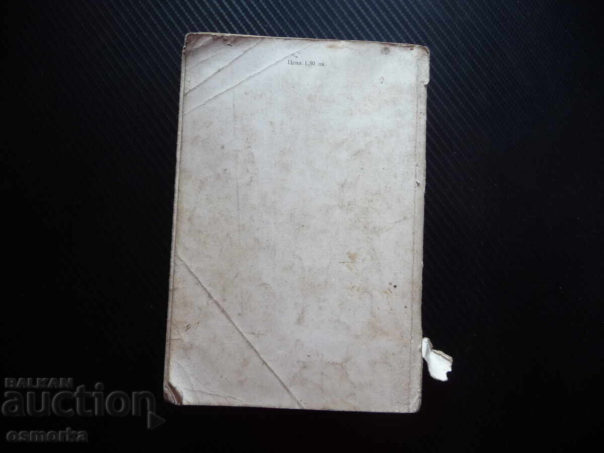 Fabulous World Angel Karaliichev BZTs Tales Bulgarian Children - 6 Fabulous World Angel Karaliichev BZTs Tales Bulgarian Children - 6