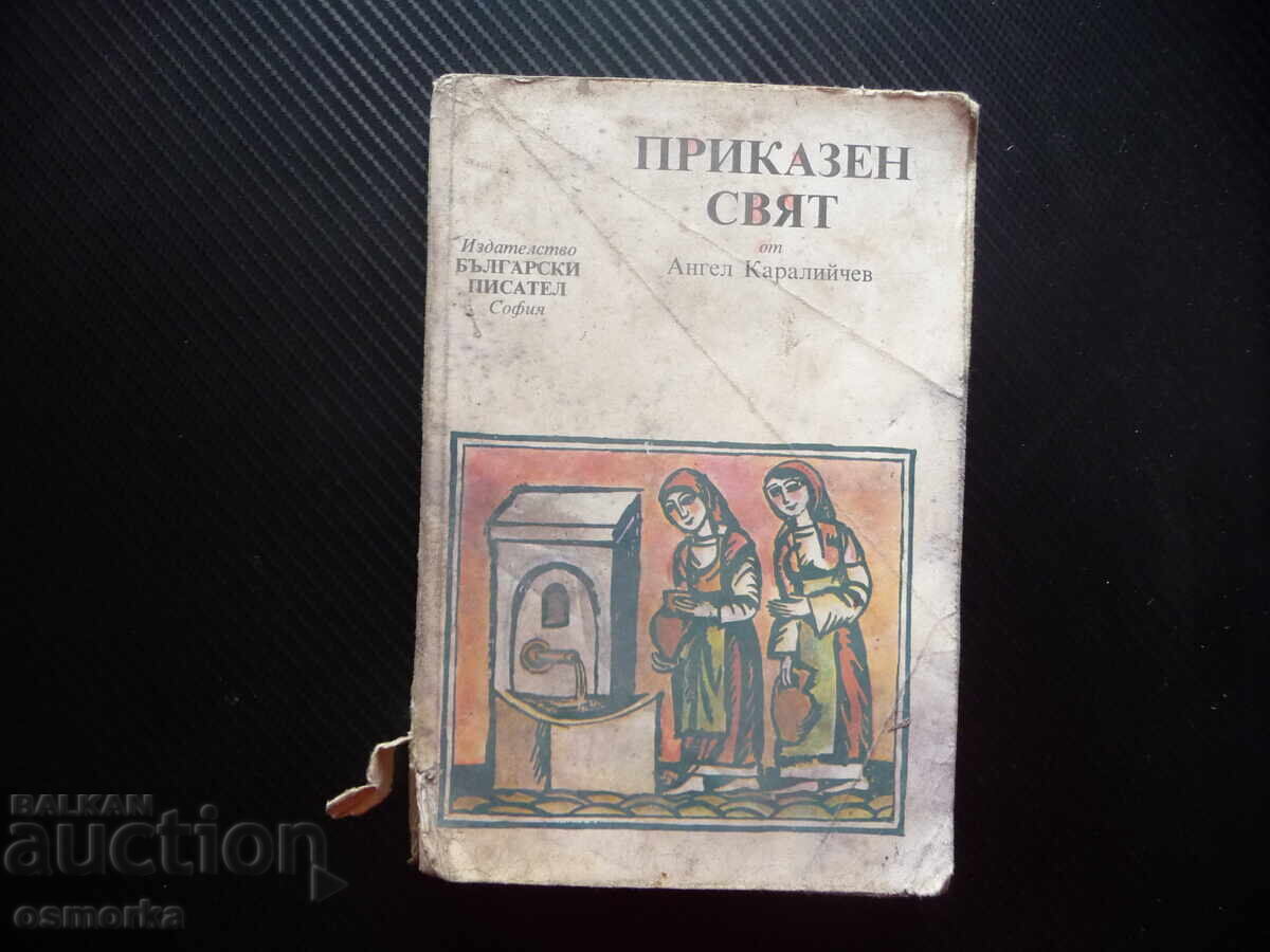 Fabulous World Angel Karaliichev BZTs Tales Bulgarian Children Fabulous World Angel Karaliichev BZTs Tales Bulgarian Children
