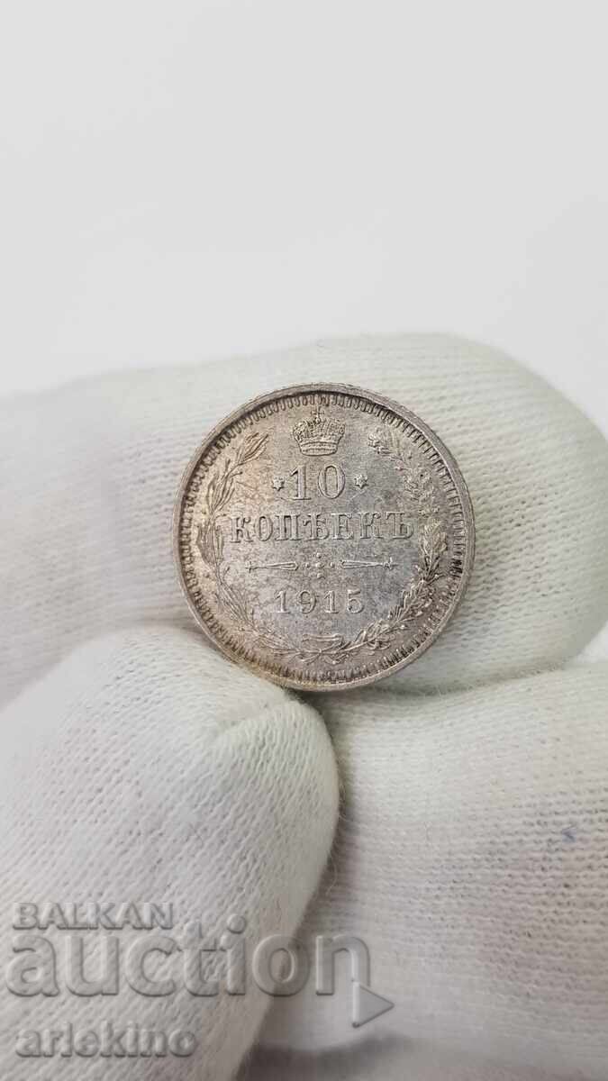Russian Imperial Silver Coin 10 Kopecks 1915. Top Quality