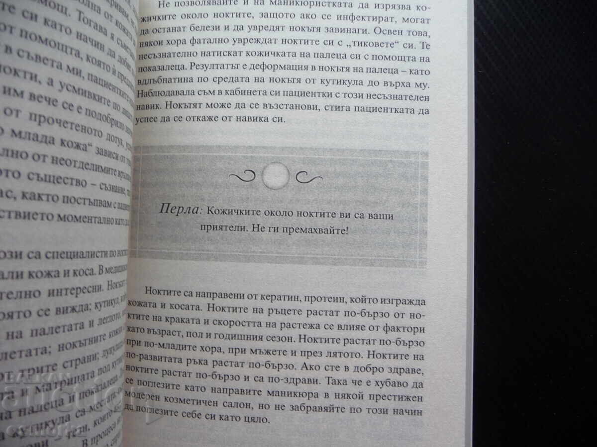 Το πρόσωπο. Επαναστατικό πρόγραμμα για πάντα νεανικό δέρμα Doris Day με τιμή 10.00 BGN | € 5.11