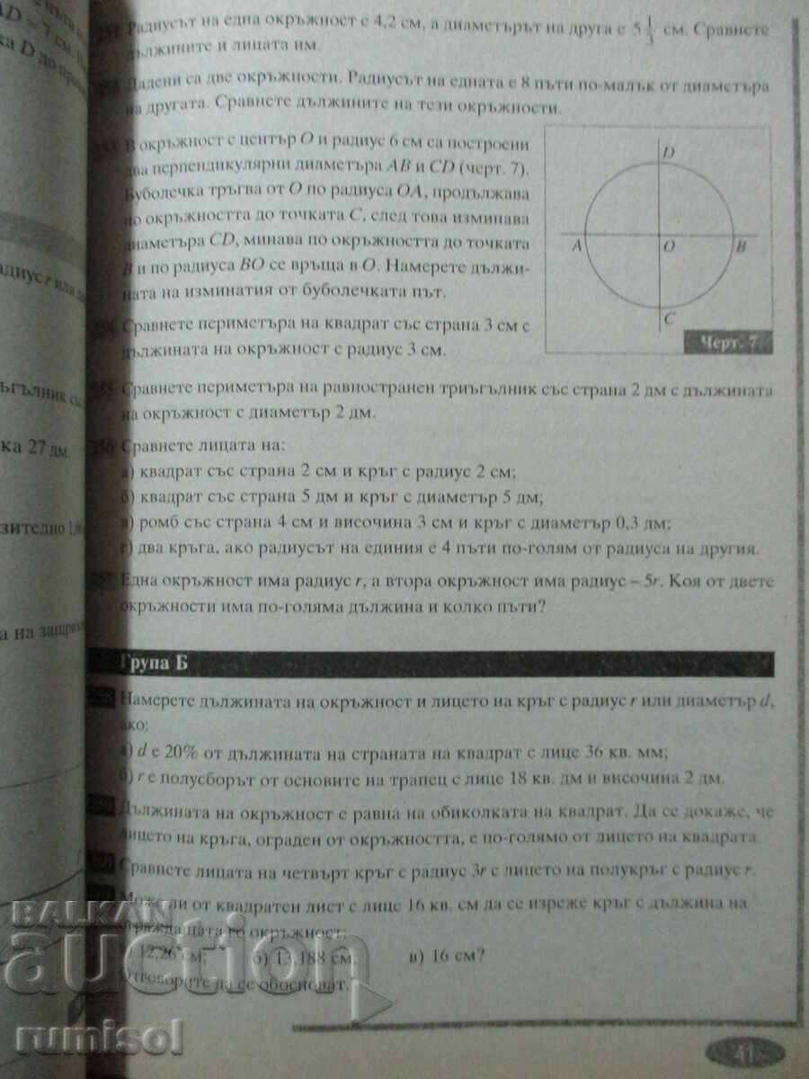 Auction  Collection of mathematics - 6th grade - Penka Rangelova, Lettera